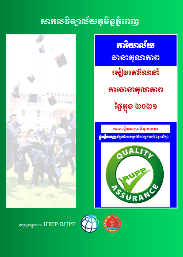 IQA Manual Final Version